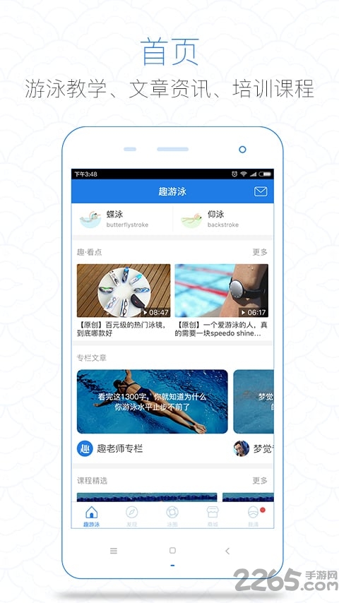 趣游泳app