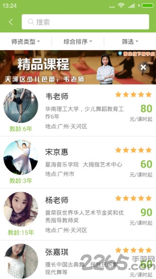 师佳软件下载