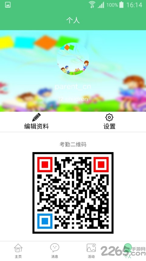 青浦世幼app