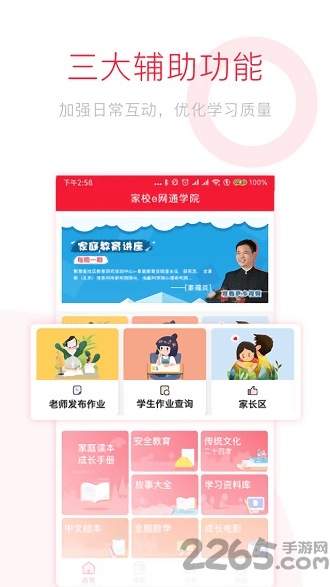 家校e网通app下载