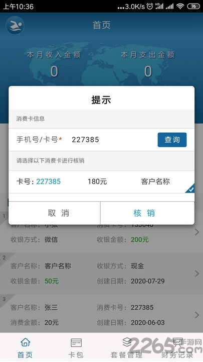 游泳宝app