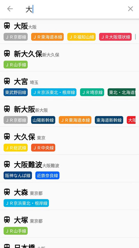 案内日本旅游app