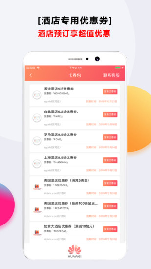 乐活酒店官方版