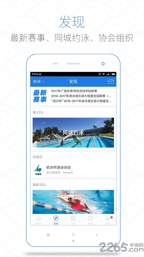 趣游泳app