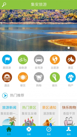 集安旅游app