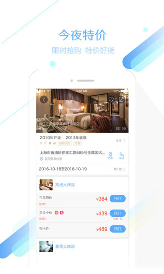 锦江旅行app