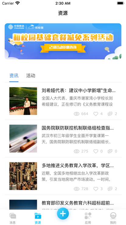 云南和校园教师版app最新版本
