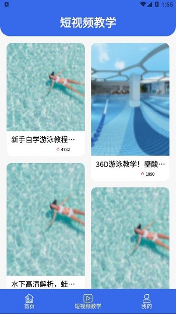 咕米游泳app