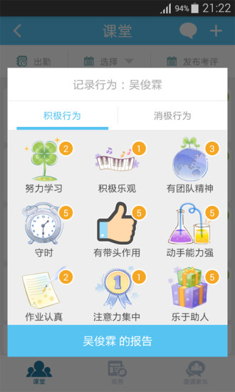 校朋老师端