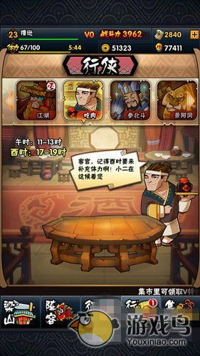 《全民水浒》新手攻略 教你迅速成为好汉[多图]图片12