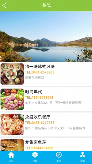 集安旅游app