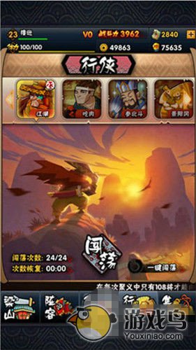 《全民水浒》新手攻略 教你迅速成为好汉[多图]图片10