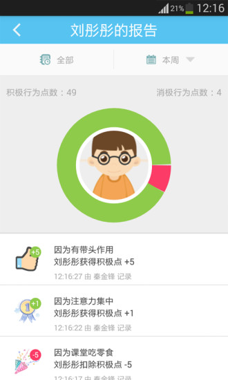 校朋老师端