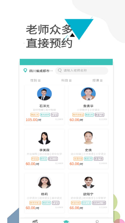 老师之家app