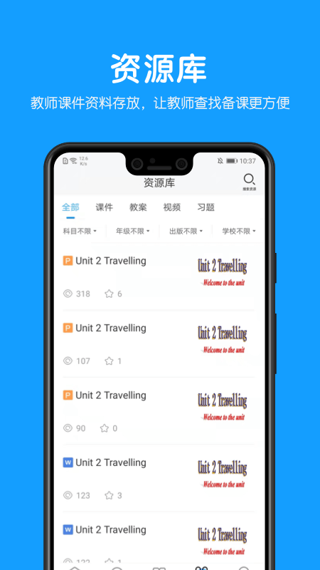 教贝课堂辅助软件