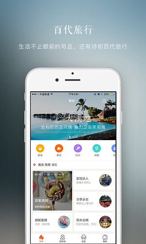 百代旅行app