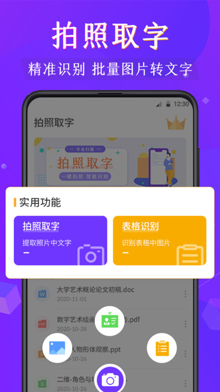 文字识软件