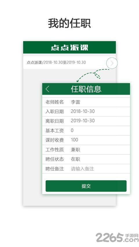 点点派课老师端