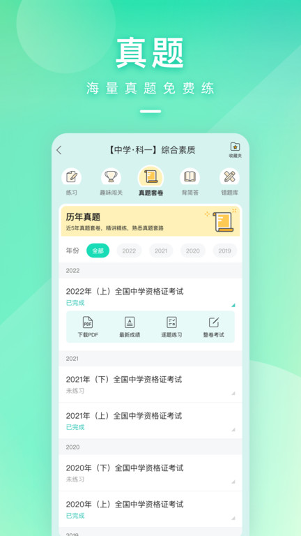 一起考教师app手机版