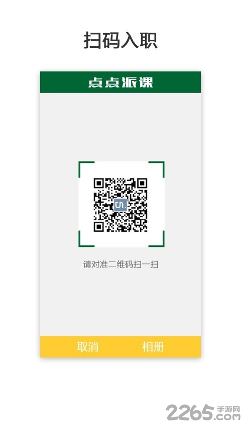 点点派课老师端