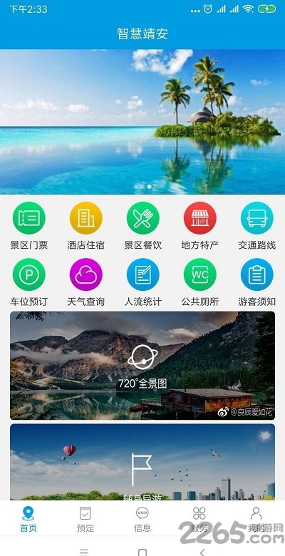 智慧靖安app免费版