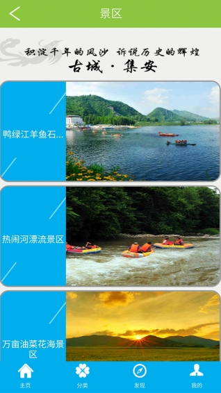 集安旅游app