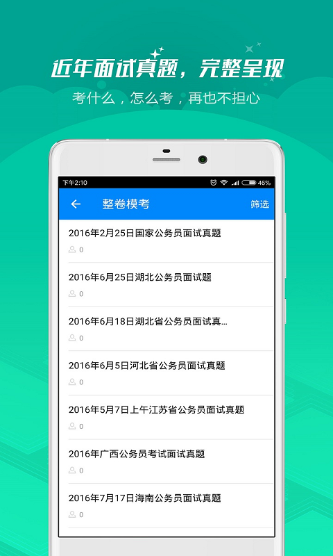 公务员面试