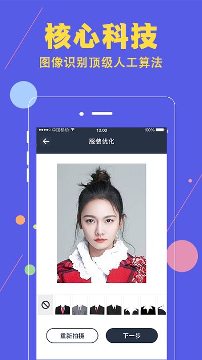 证件照拍摄相机客户端