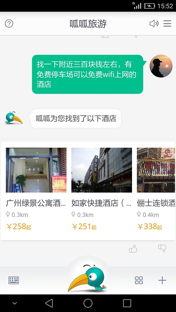 呱呱旅游手机版