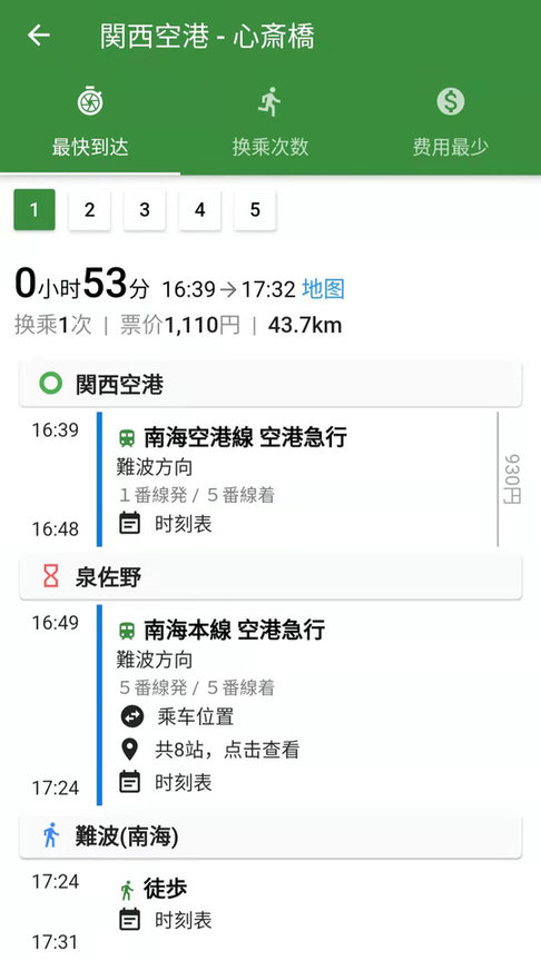 案内日本旅游app