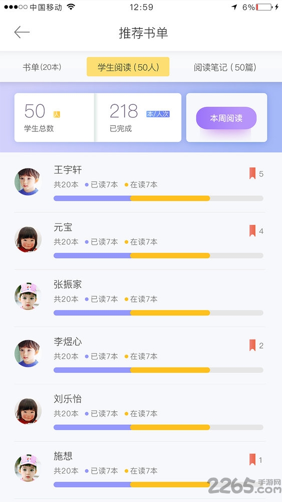 阅赞老师手机版