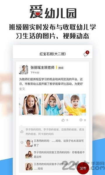 爱幼儿园家长端app