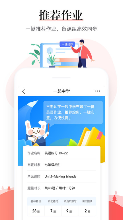 极算老师端(改名为一起作业中学)