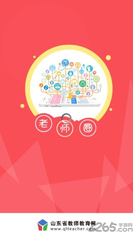 老师圈官方版