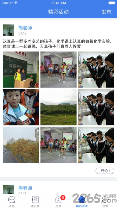 太保幼教教师端下载