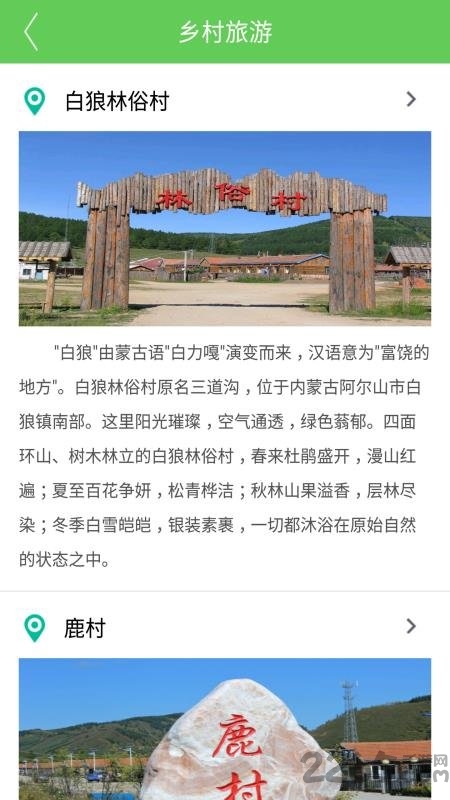 阿尔山旅游指南手机版