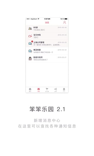 笨笨乐园