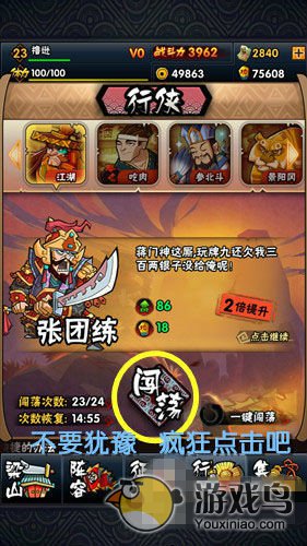 《全民水浒》新手攻略 教你迅速成为好汉[多图]图片11