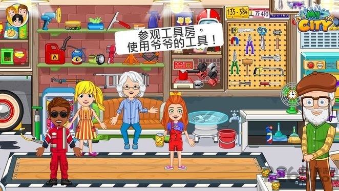 我的城市爷爷奶奶的家最新版