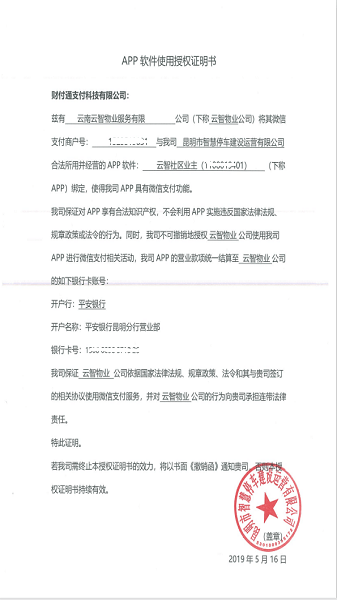 云智社区业主官方版