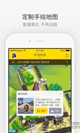 湖南湘潭韶山旅游区app