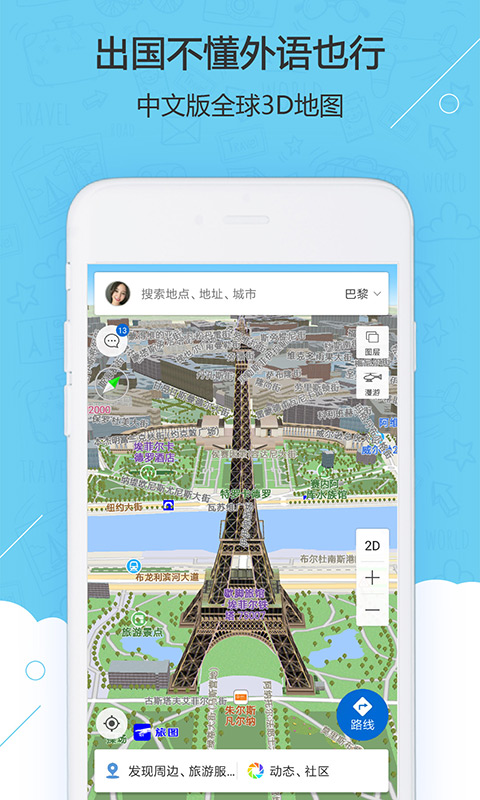 旅图app下载