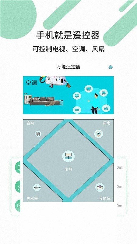 必胜万能遥控器app