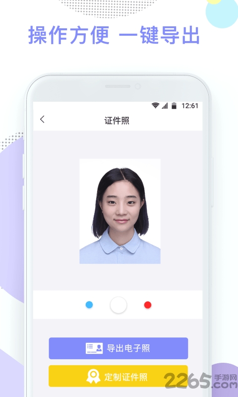 证件照制作app下载