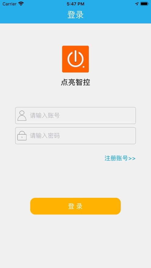 点亮智控app软件