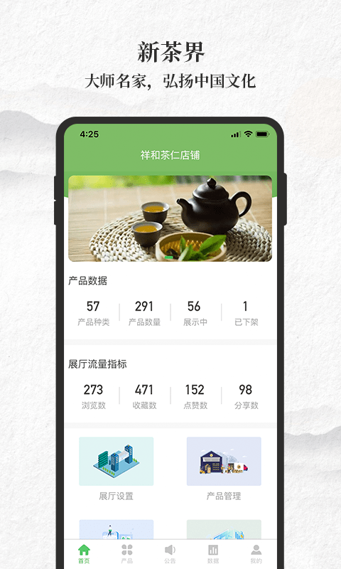 新茶界商家版app