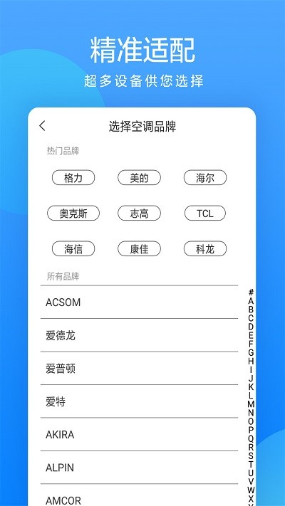 全能遥控大师app下载