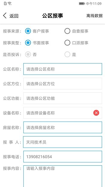 鸿运物业手机版