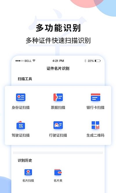 文字图片扫描识别软件