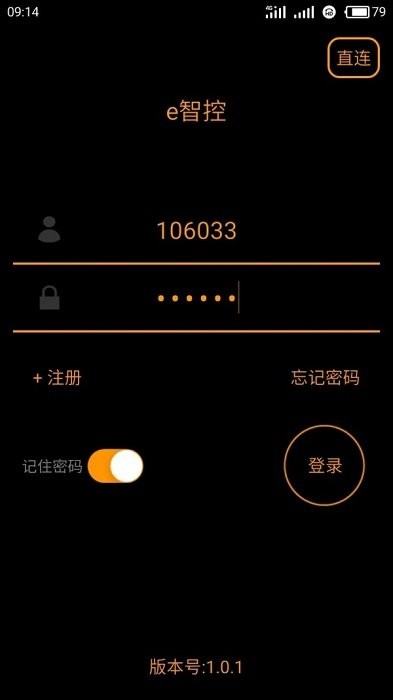 e智控最新版
